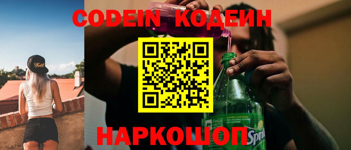 Codein Purple Drank Гурьевск