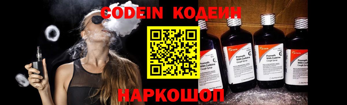 Кодеиновый сироп Lean Purple Drank  наркошоп  Вход с VPN  Гурьевск  Codein Purple Drank 