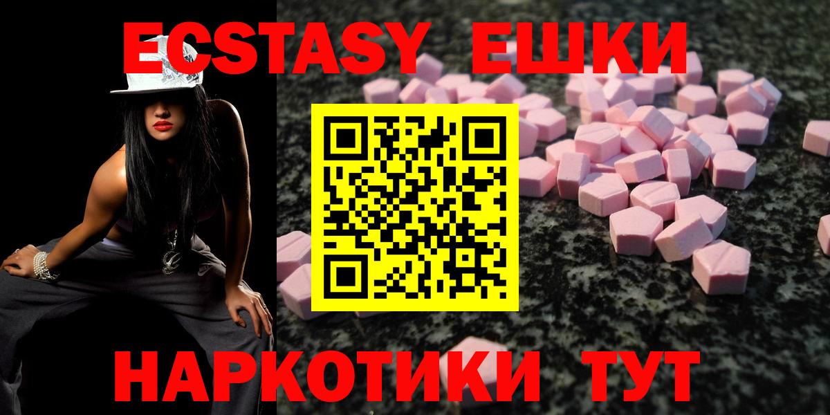 Экстази круглые  Экстази  Ecstasy 99%  Гурьевск  Вход с VPN 