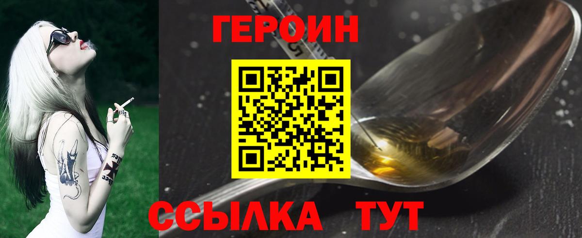Героин белый Гурьевск
