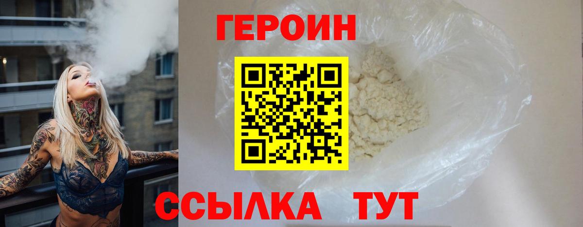 ГЕРОИН VHQ  Вход с VPN  Гурьевск 