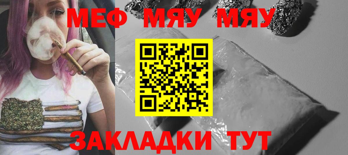 МЕФ  Меф мука  Вход с VPN  Гурьевск  МЯУ-МЯУ кристаллы 