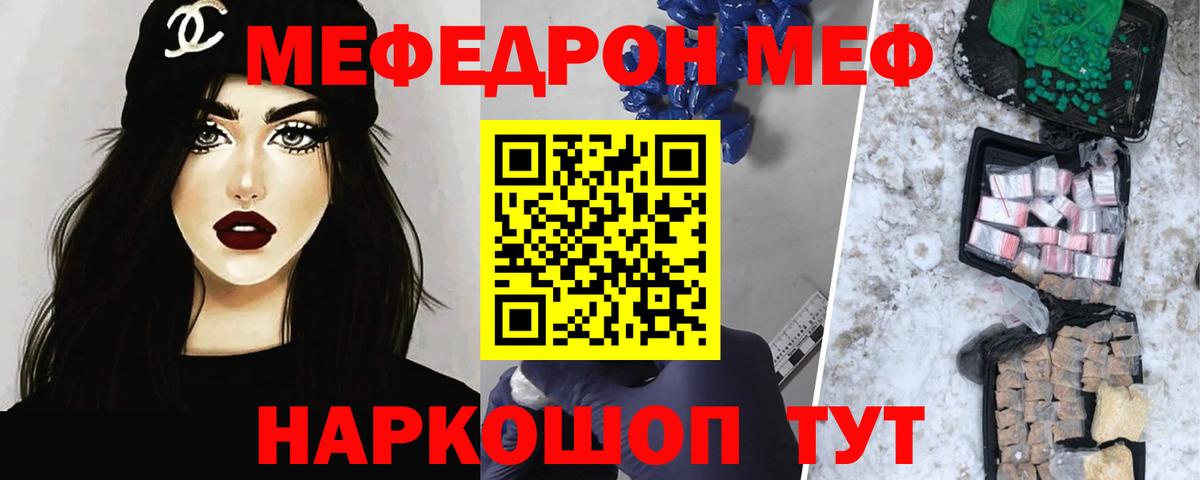 Мефедрон  Гурьевск