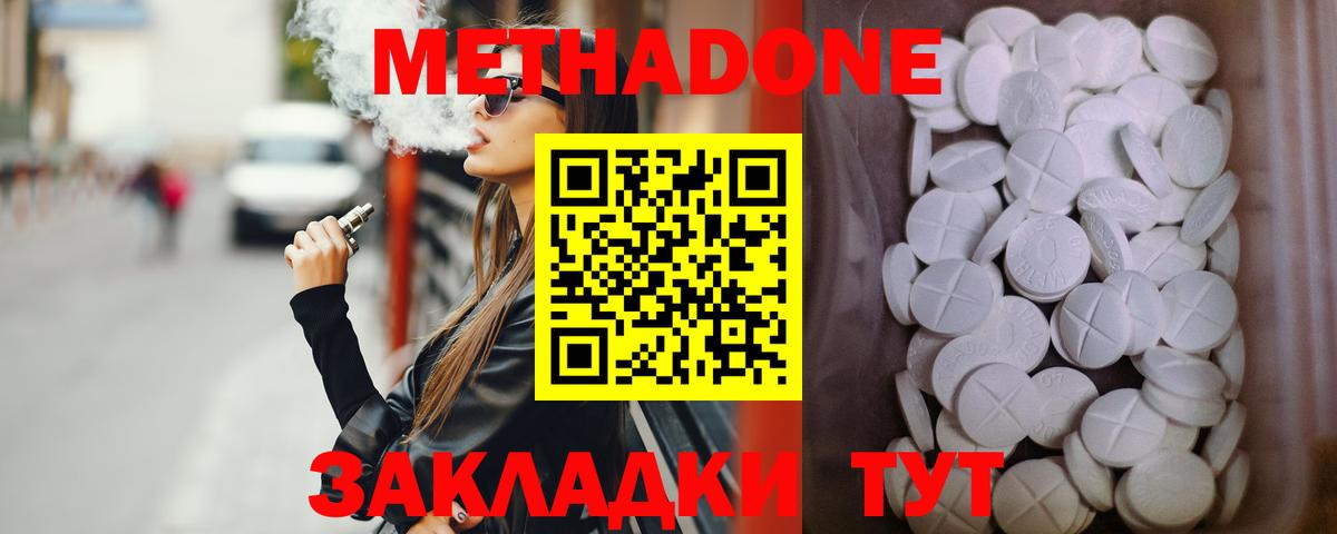 Метадон methadone  Вход с VPN  Гурьевск 