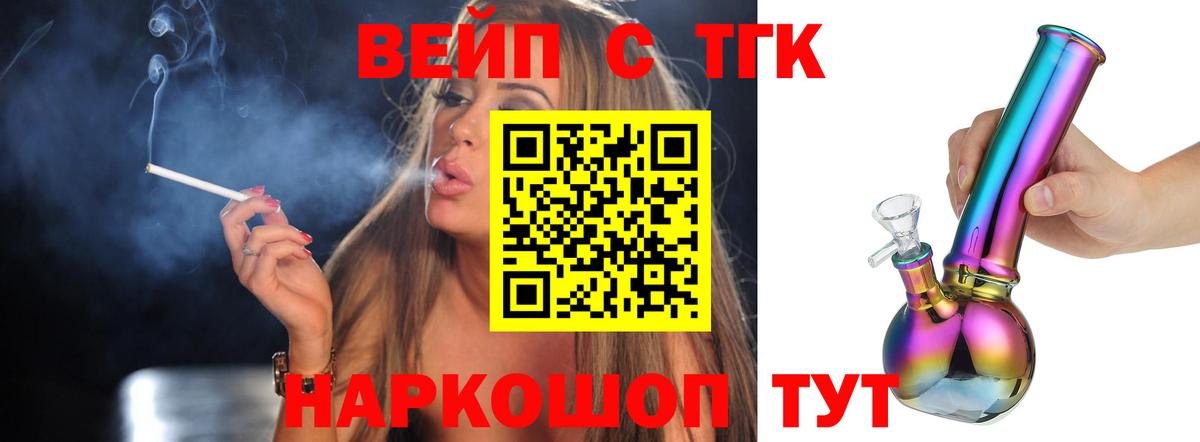 Гурьевск  ТГК вейп  Вход с VPN  ТГК вейп с тгк 